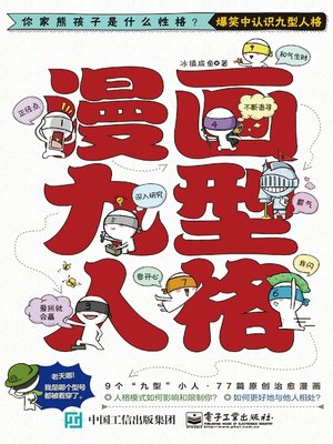 cover image of 漫画九型人格